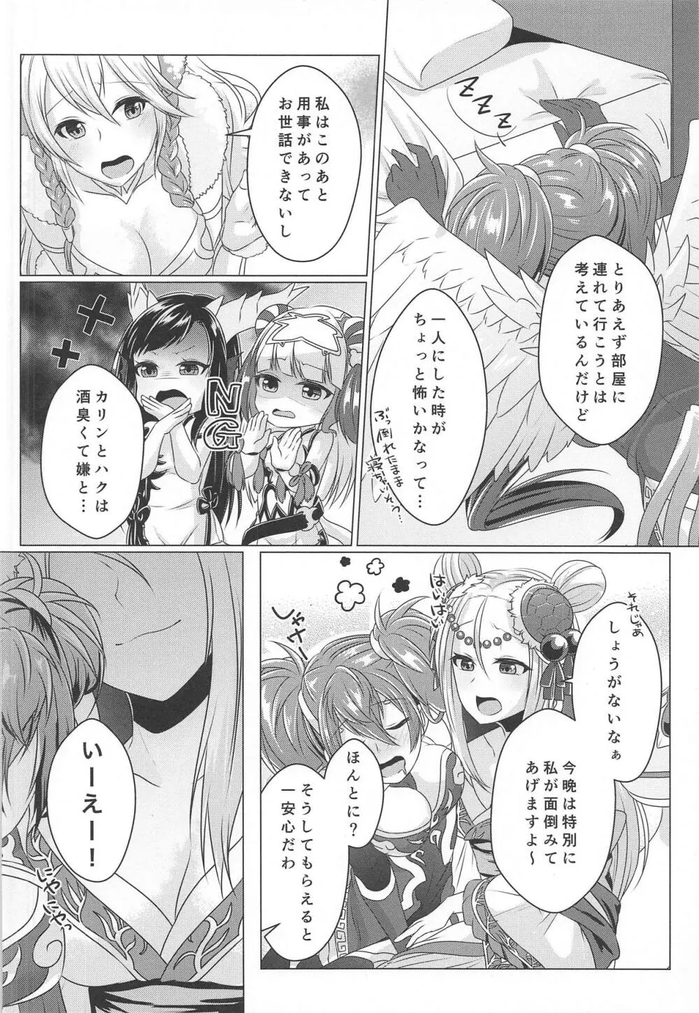 れいかんてんたくる 2 and M - page7