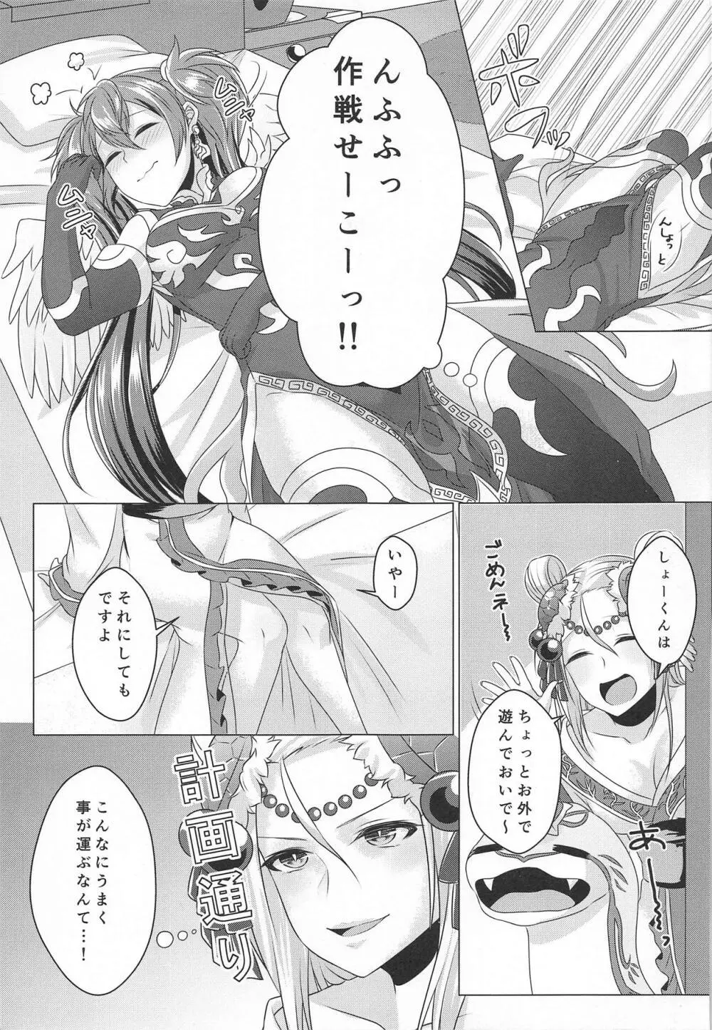 れいかんてんたくる 2 and M - page8