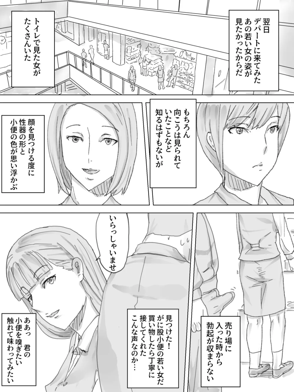 覗きビル ～デパートの溝トイレ～ - page11