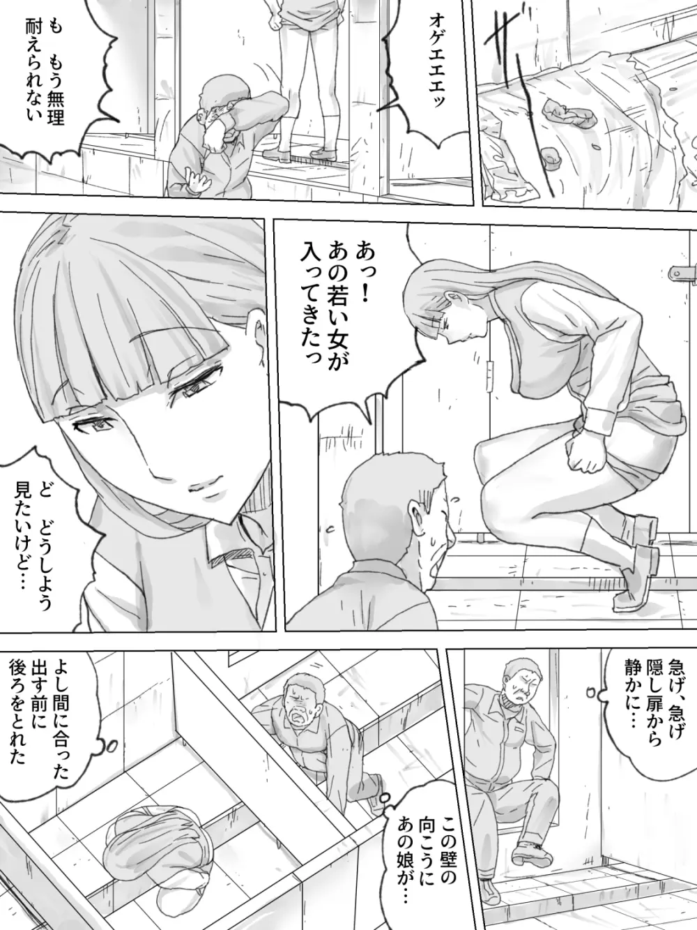 覗きビル ～デパートの溝トイレ～ - page16