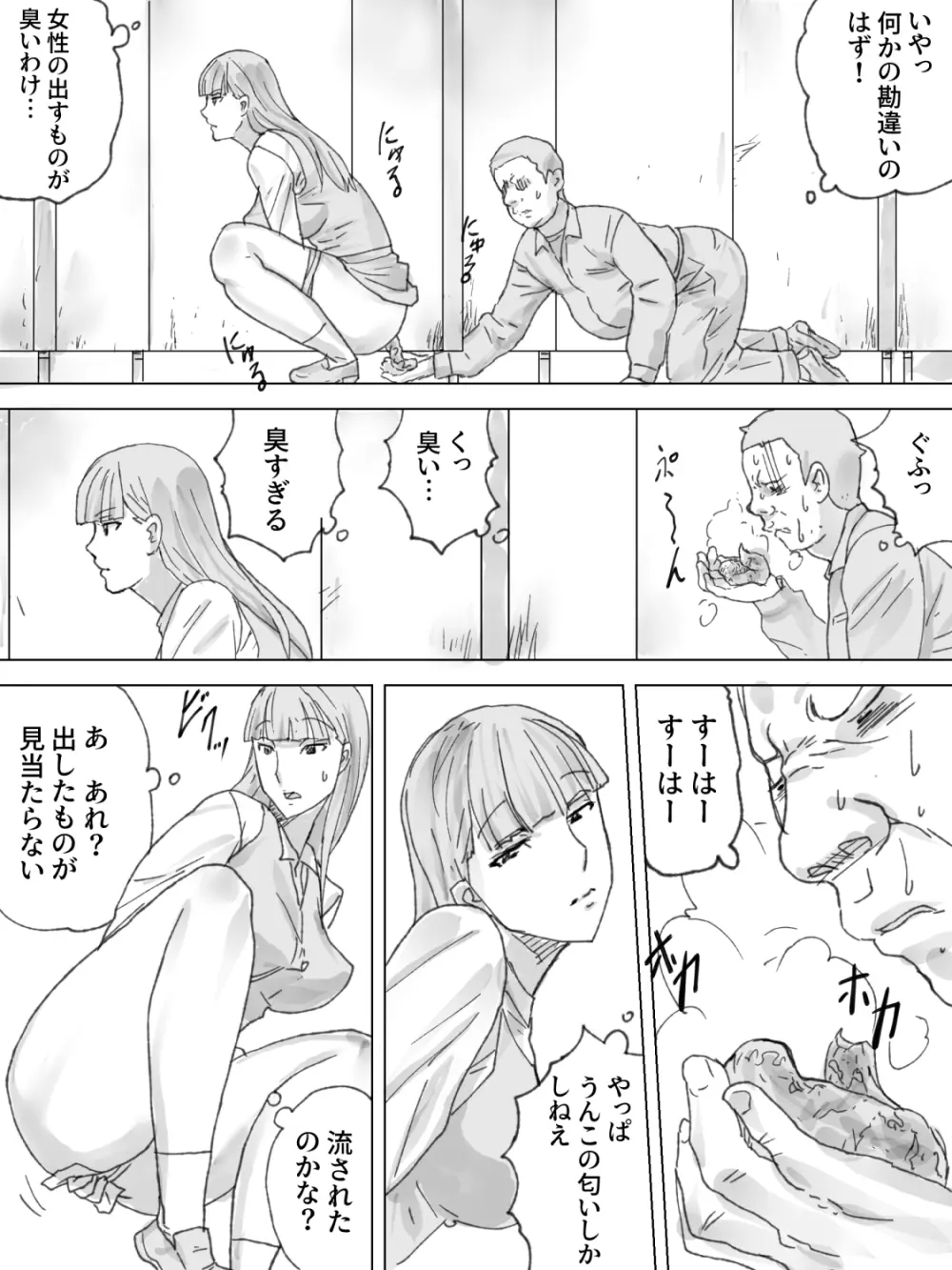 覗きビル ～デパートの溝トイレ～ - page21