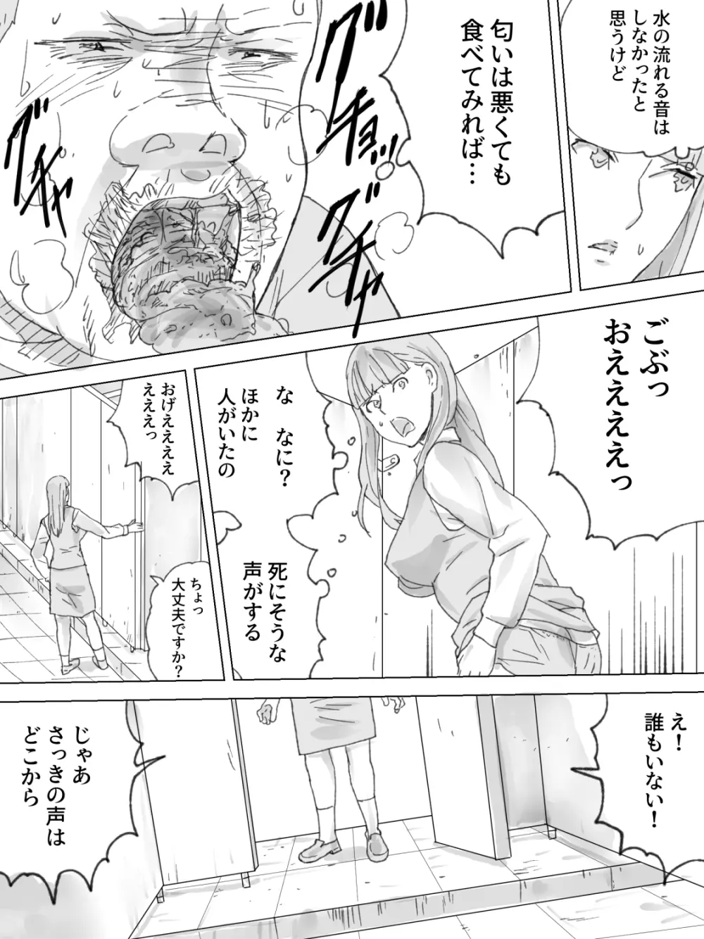 覗きビル ～デパートの溝トイレ～ - page22