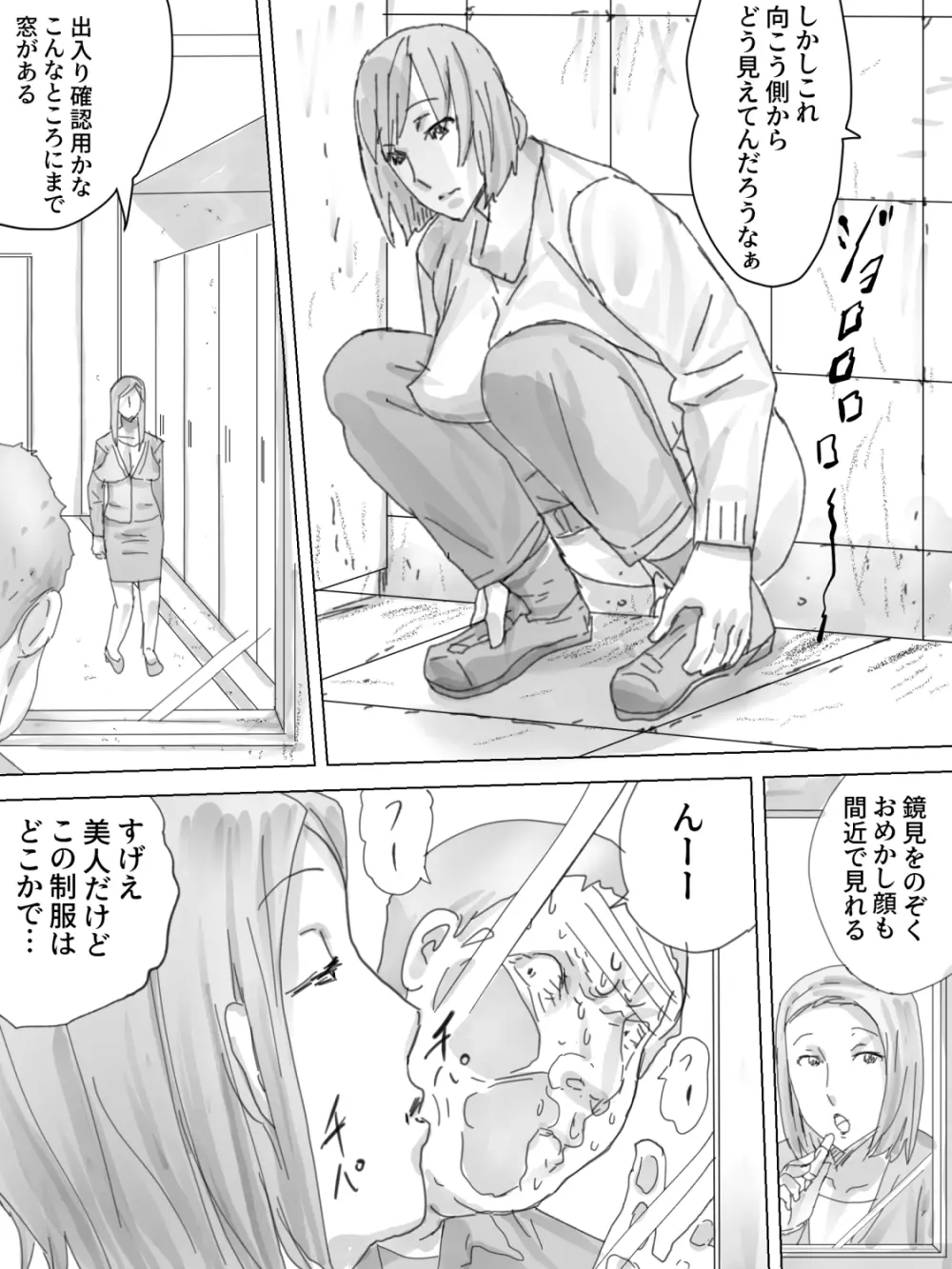 覗きビル ～デパートの溝トイレ～ - page5