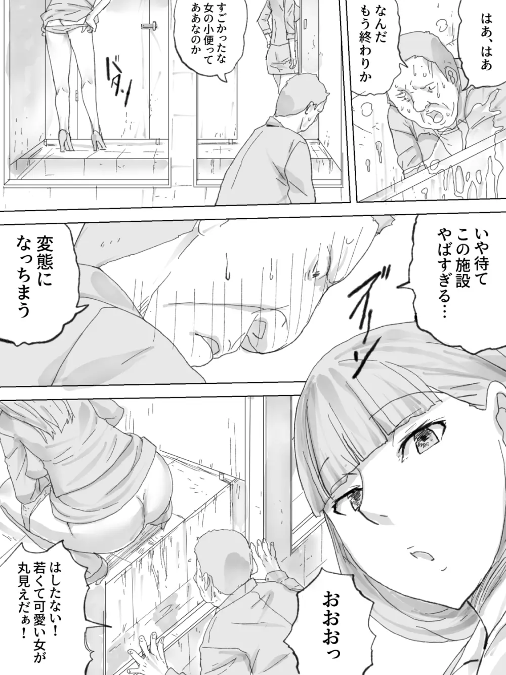 覗きビル ～デパートの溝トイレ～ - page8