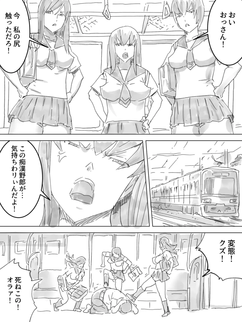 排泄列車 - page2