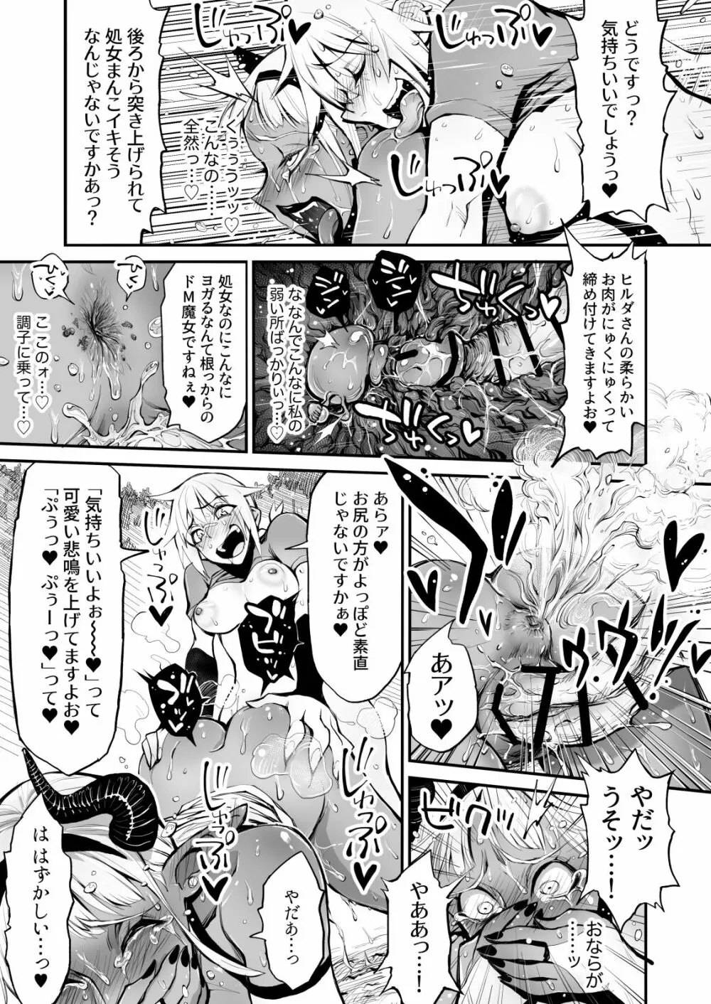 脱糞魔女とふたなり剣士 - page19