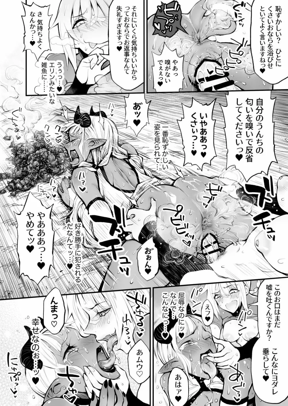 脱糞魔女とふたなり剣士 - page20