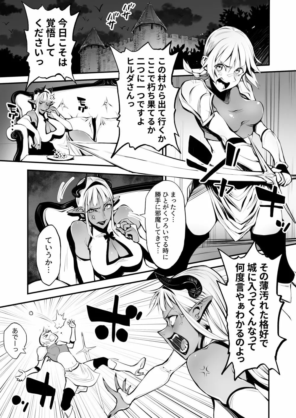 脱糞魔女とふたなり剣士 - page3