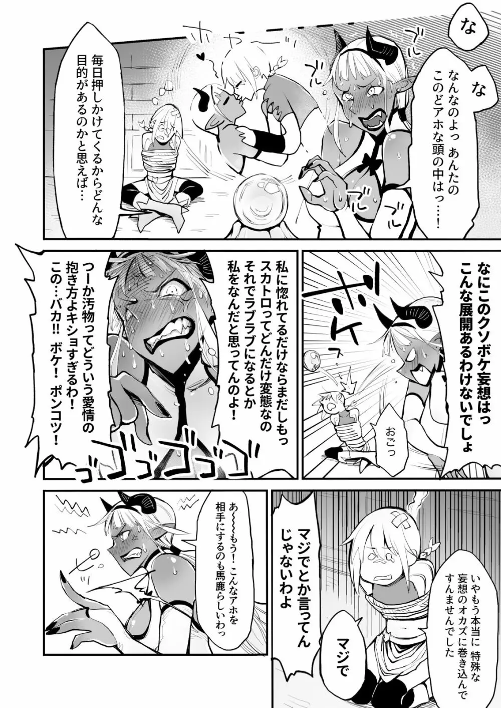 脱糞魔女とふたなり剣士 - page30