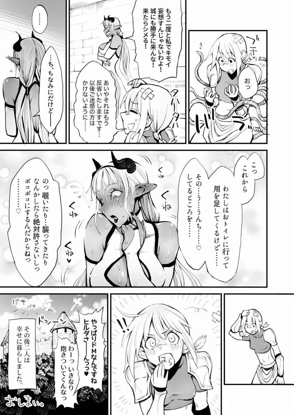 脱糞魔女とふたなり剣士 - page31