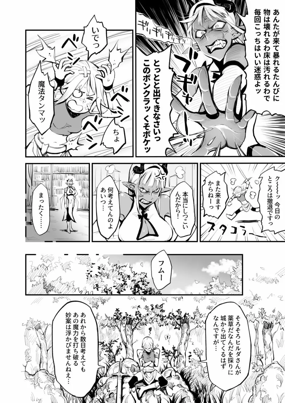 脱糞魔女とふたなり剣士 - page4