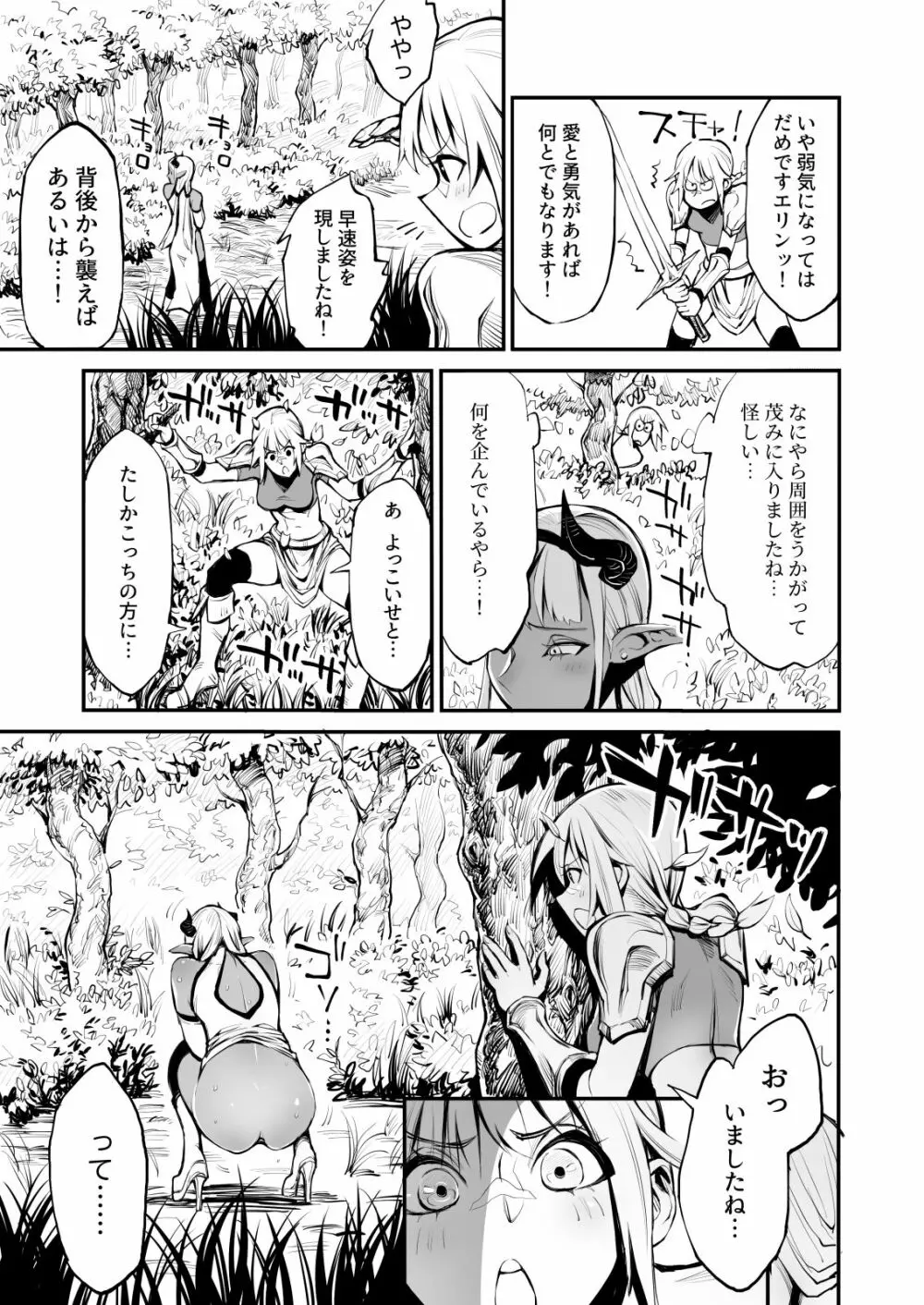 脱糞魔女とふたなり剣士 - page5