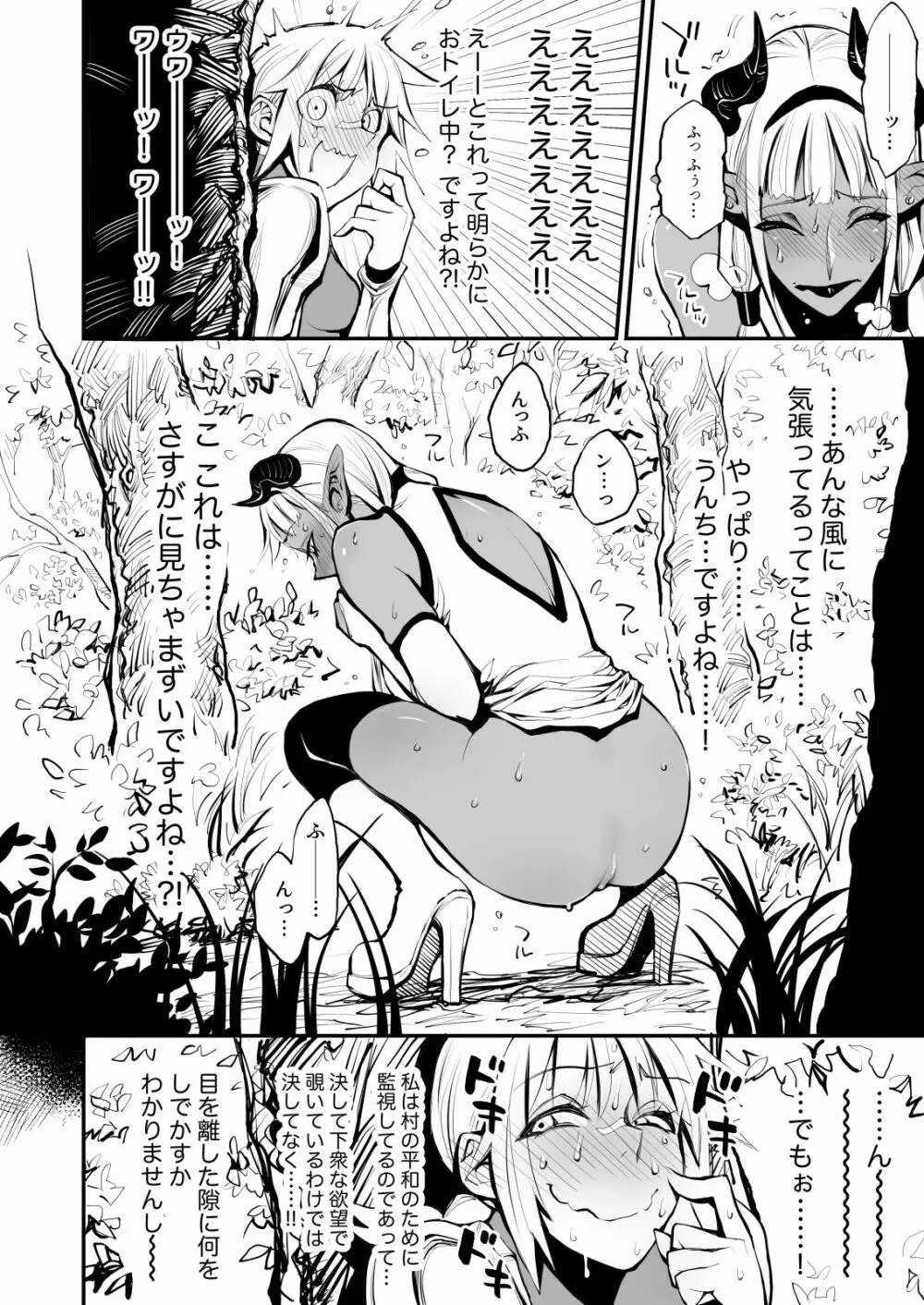 脱糞魔女とふたなり剣士 - page6