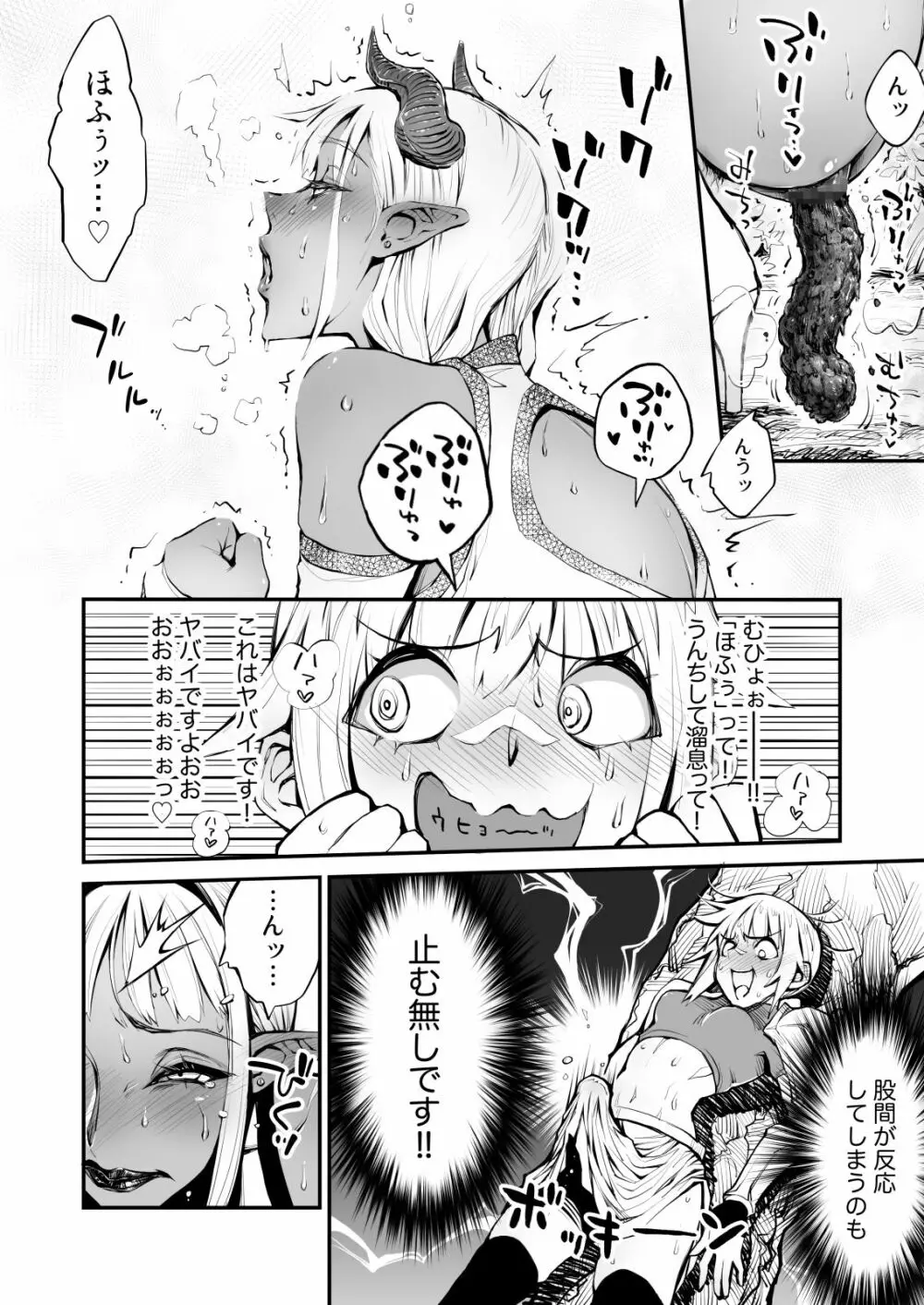 脱糞魔女とふたなり剣士 - page8