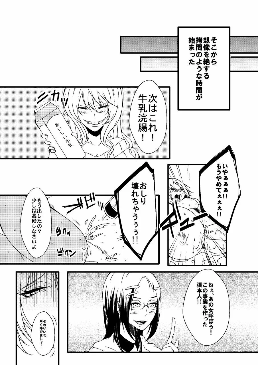 騙された浣腸羞恥撮影会2 - page11