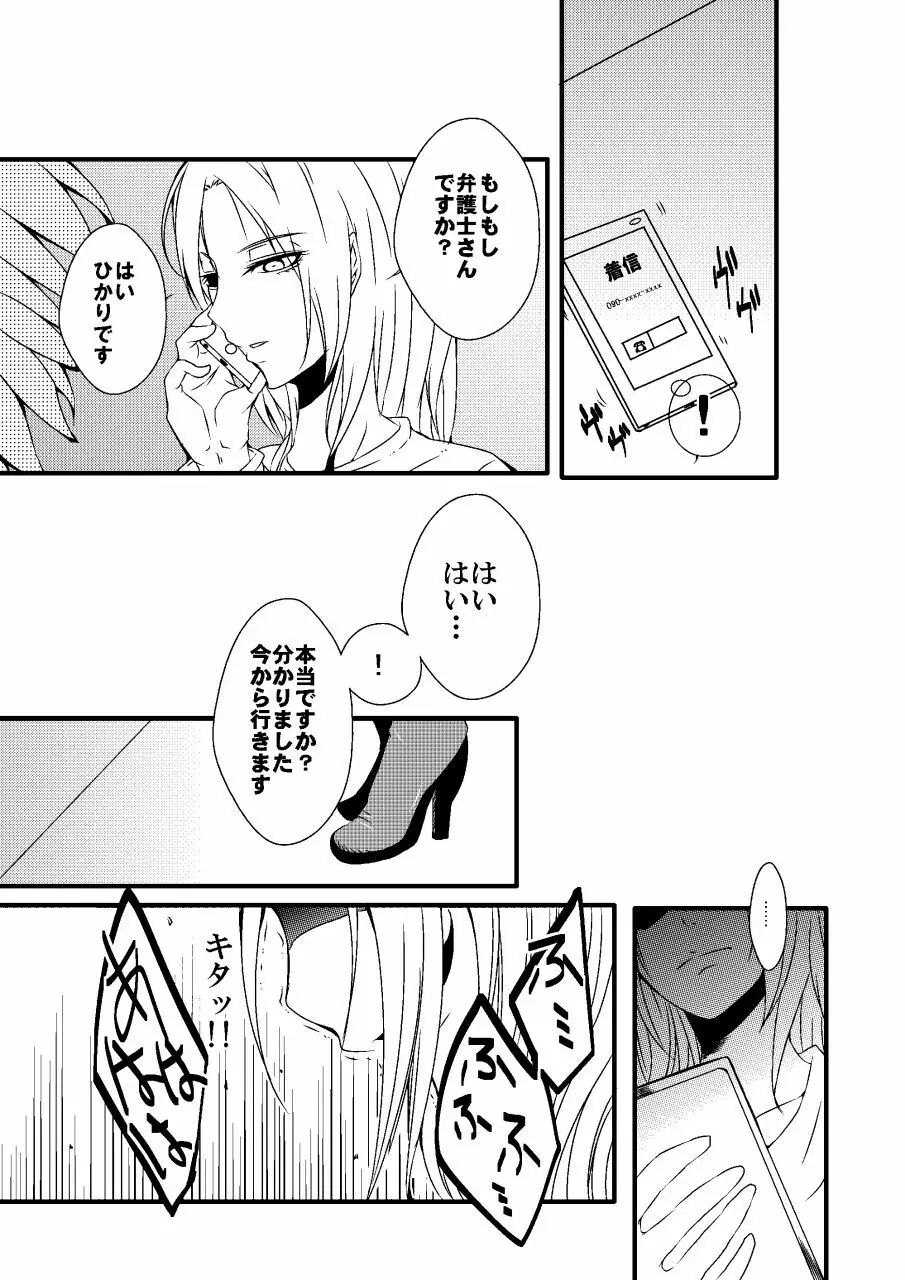 騙された浣腸羞恥撮影会2 - page12