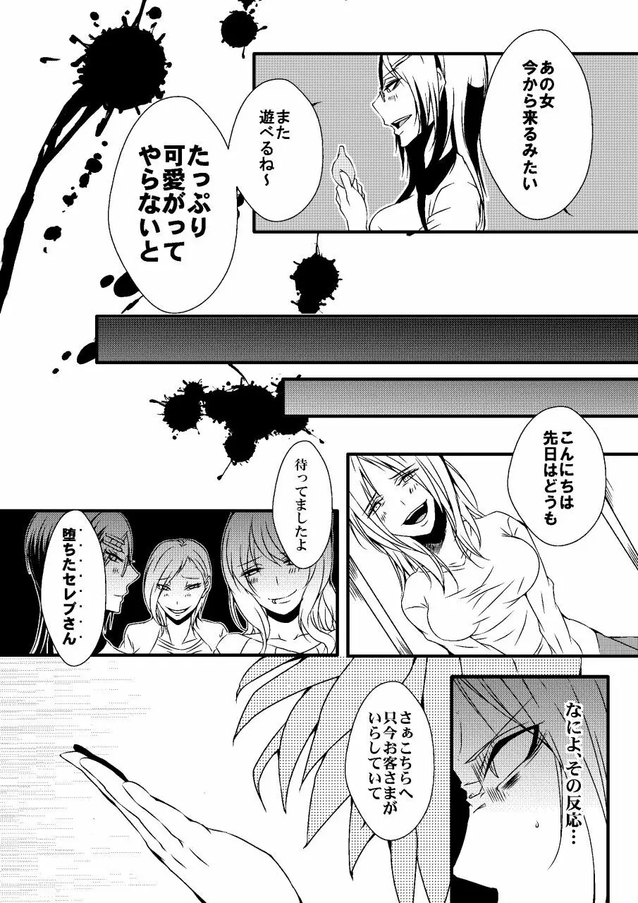 騙された浣腸羞恥撮影会2 - page13