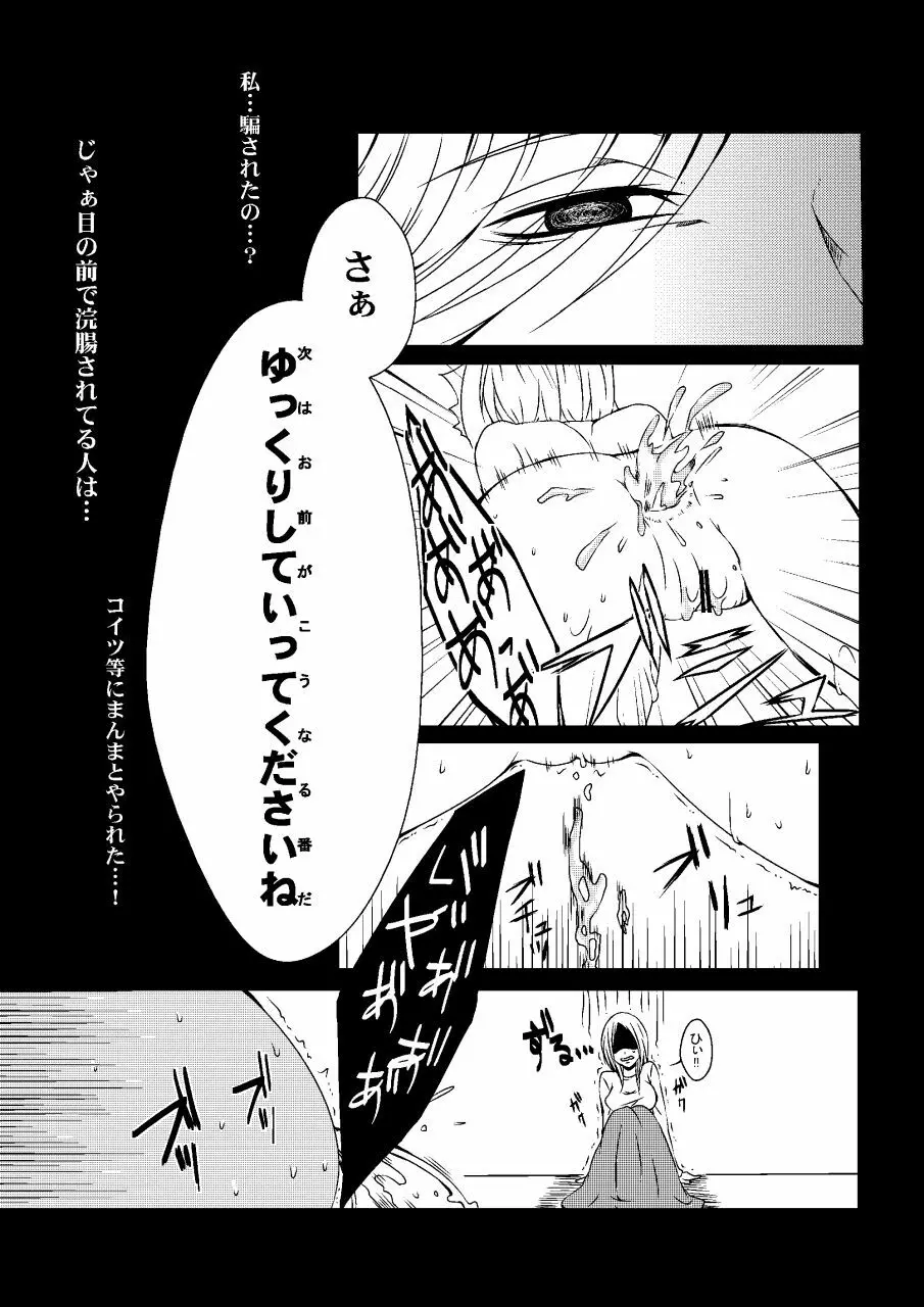 騙された浣腸羞恥撮影会2 - page15