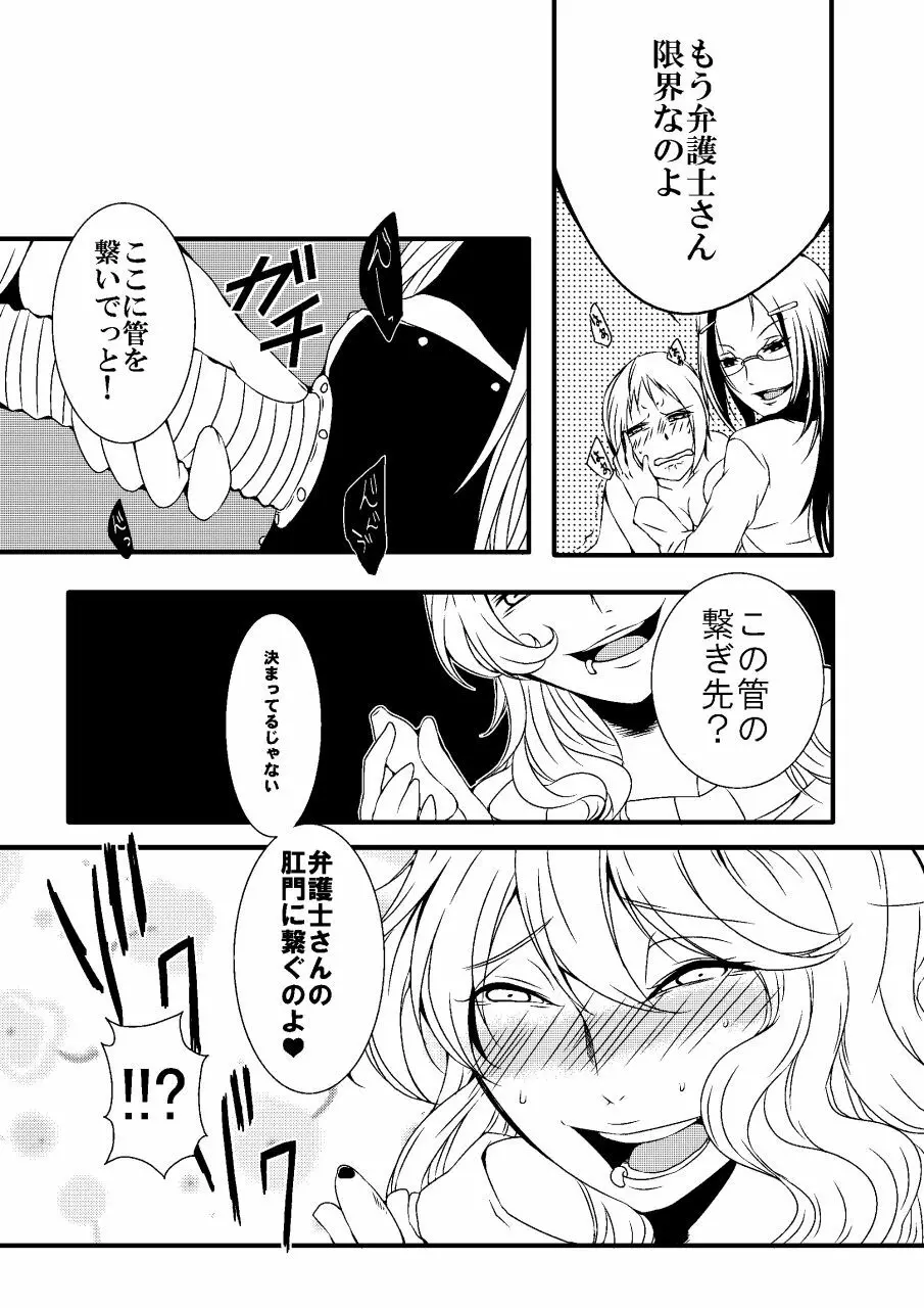 騙された浣腸羞恥撮影会2 - page17