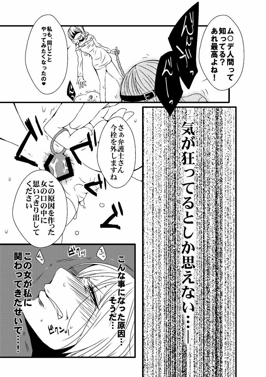 騙された浣腸羞恥撮影会2 - page18