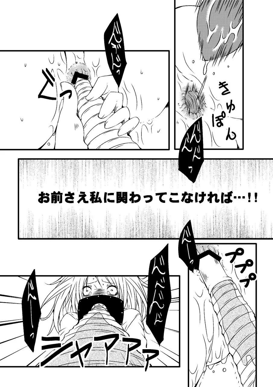 騙された浣腸羞恥撮影会2 - page19