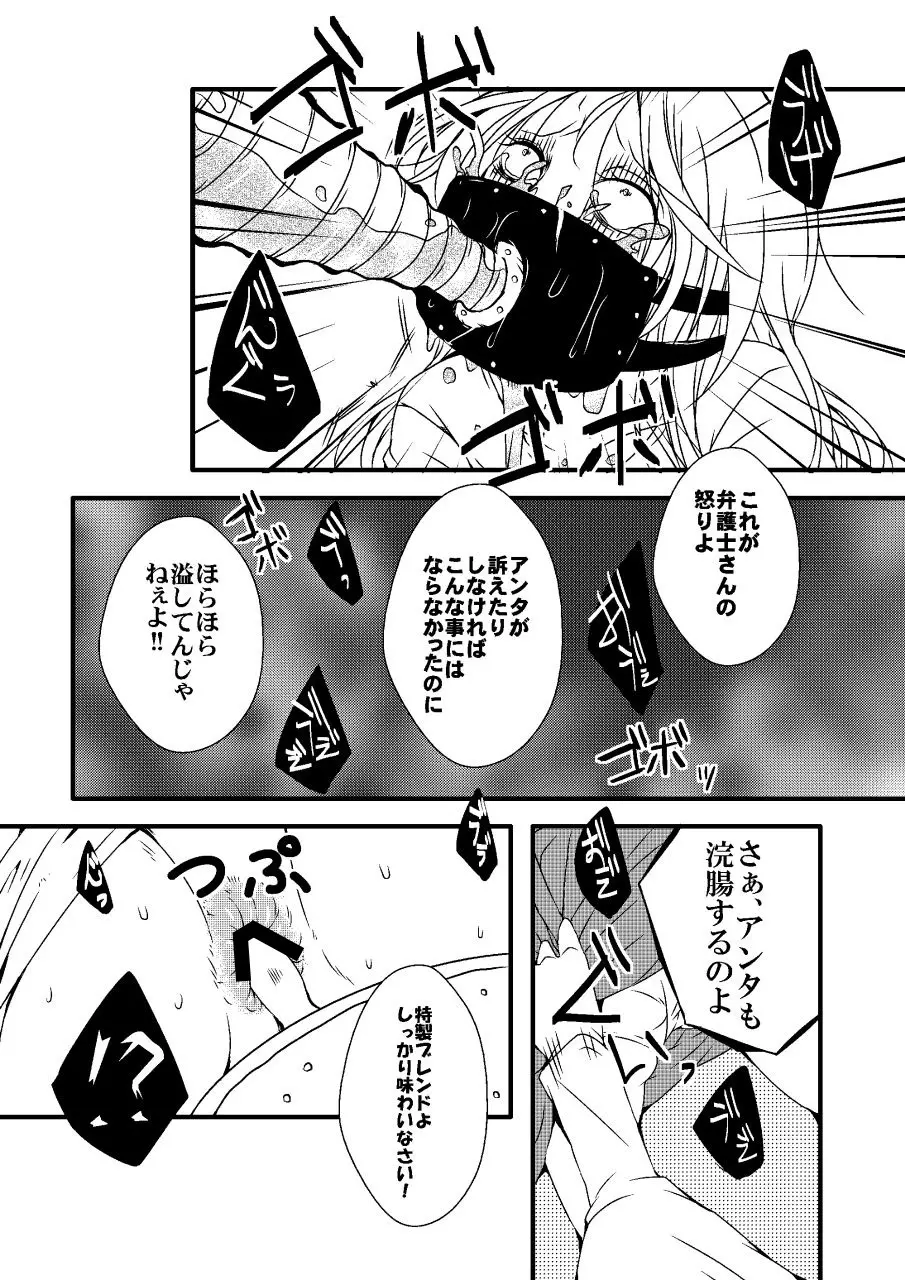 騙された浣腸羞恥撮影会2 - page20