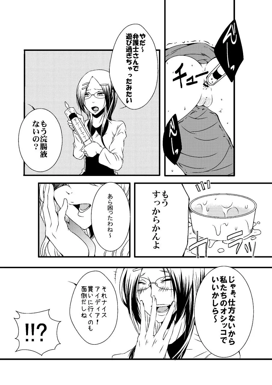 騙された浣腸羞恥撮影会2 - page21