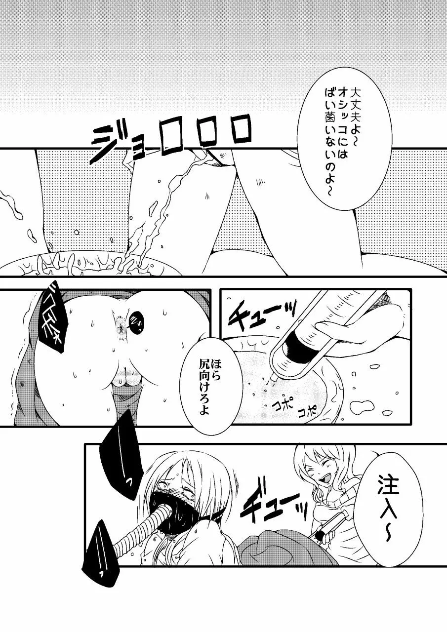 騙された浣腸羞恥撮影会2 - page22