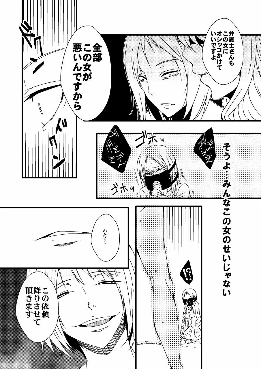 騙された浣腸羞恥撮影会2 - page23