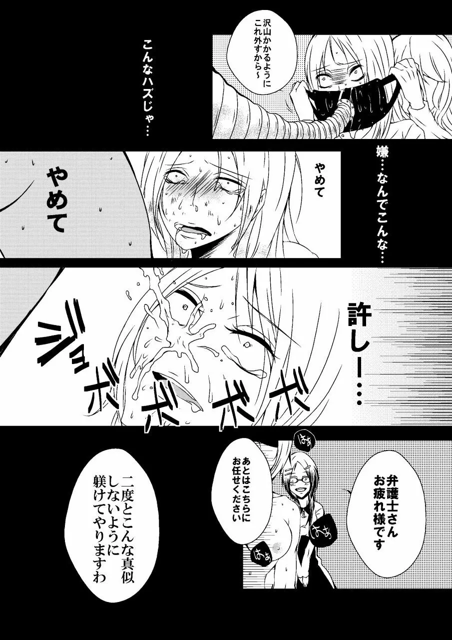 騙された浣腸羞恥撮影会2 - page24