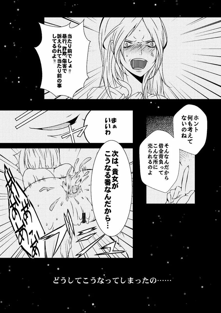 騙された浣腸羞恥撮影会2 - page3