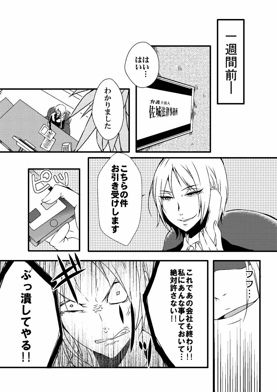 騙された浣腸羞恥撮影会2 - page4