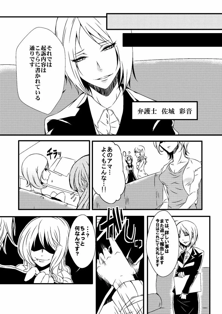 騙された浣腸羞恥撮影会2 - page5