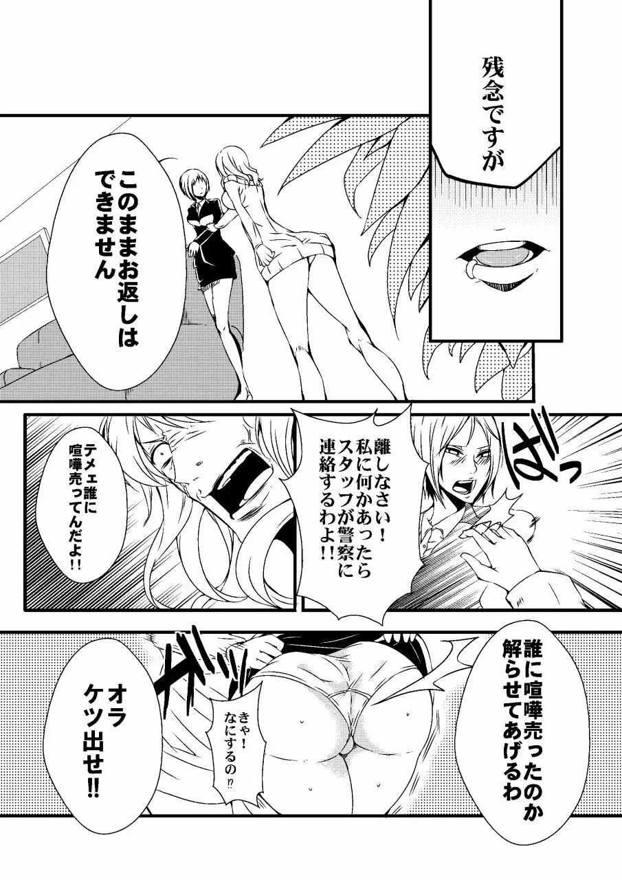 騙された浣腸羞恥撮影会2 - page6