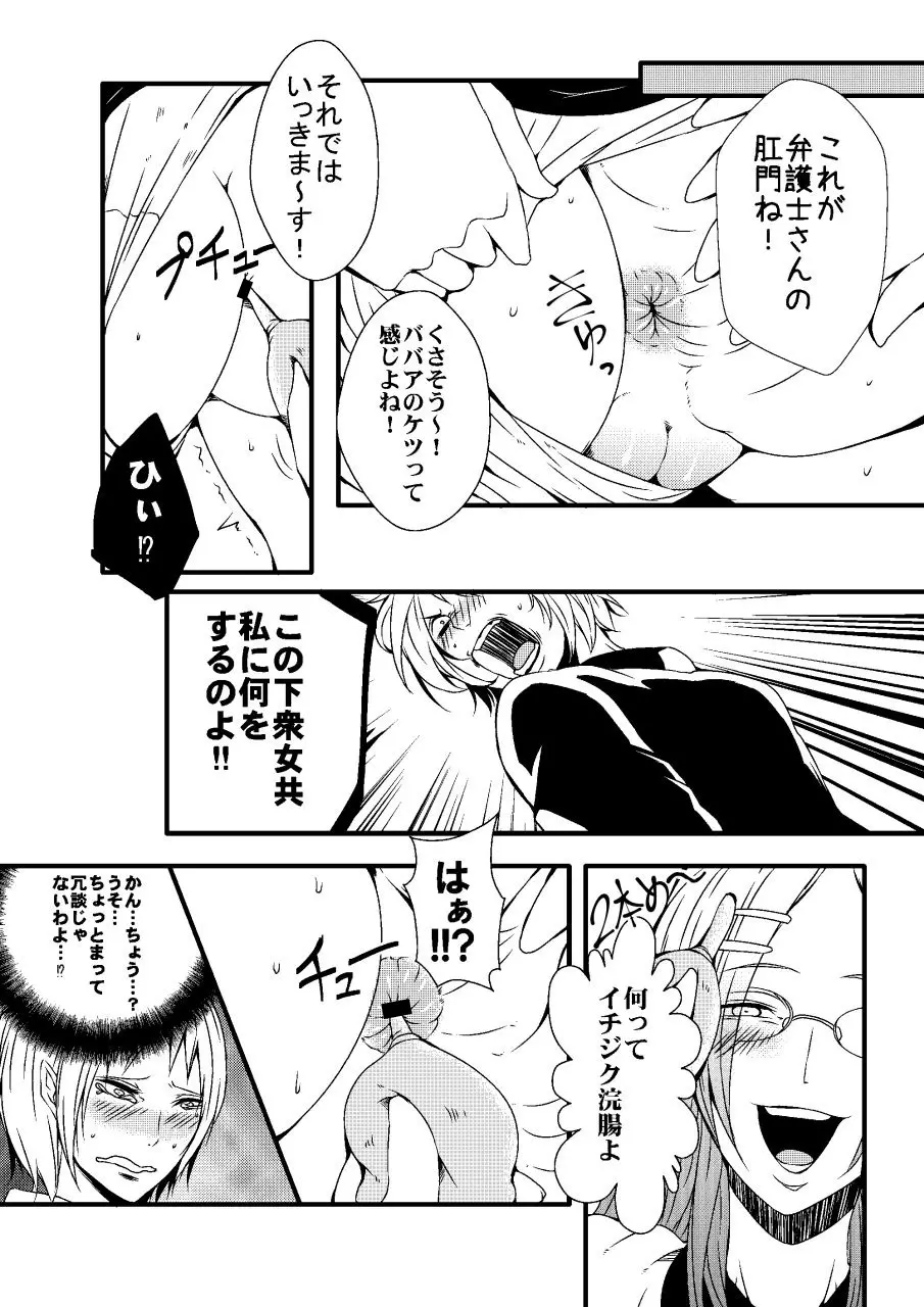 騙された浣腸羞恥撮影会2 - page7