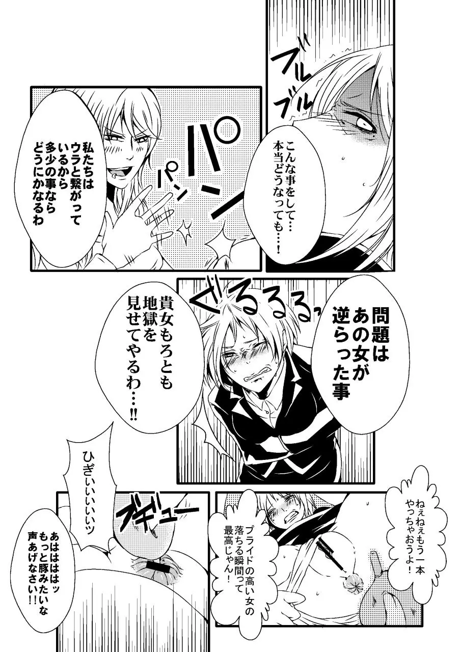 騙された浣腸羞恥撮影会2 - page8