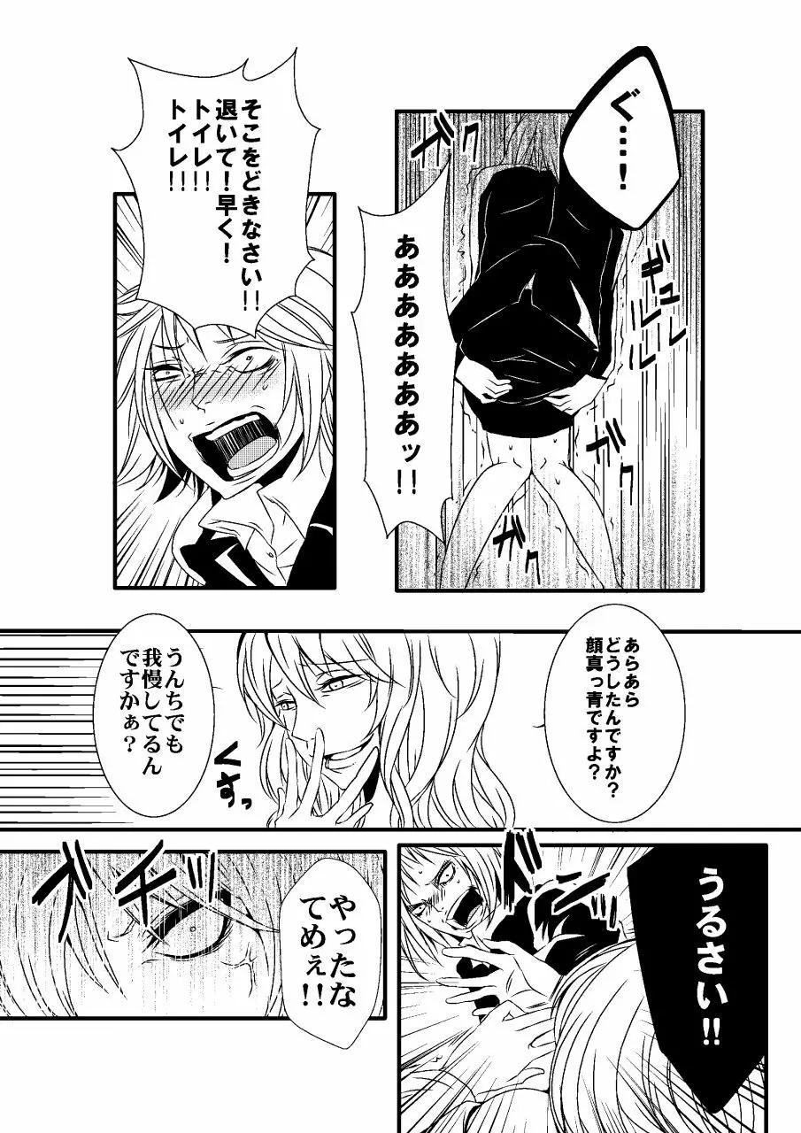 騙された浣腸羞恥撮影会2 - page9