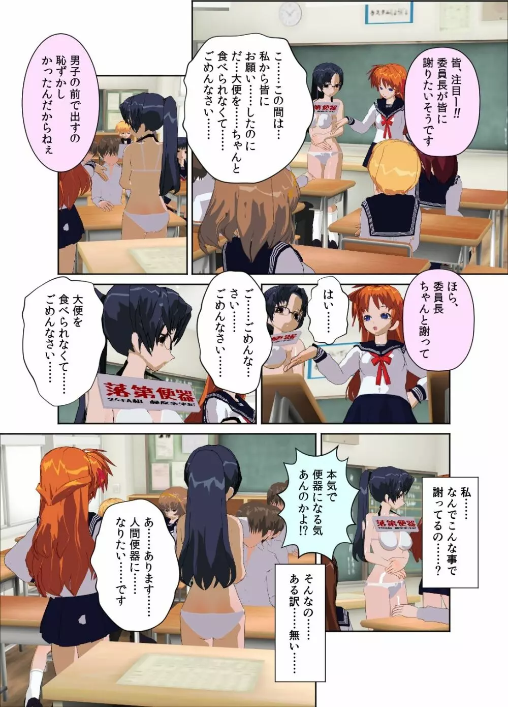 委員長はクラスで虐められています ～食糞便器～ - page15