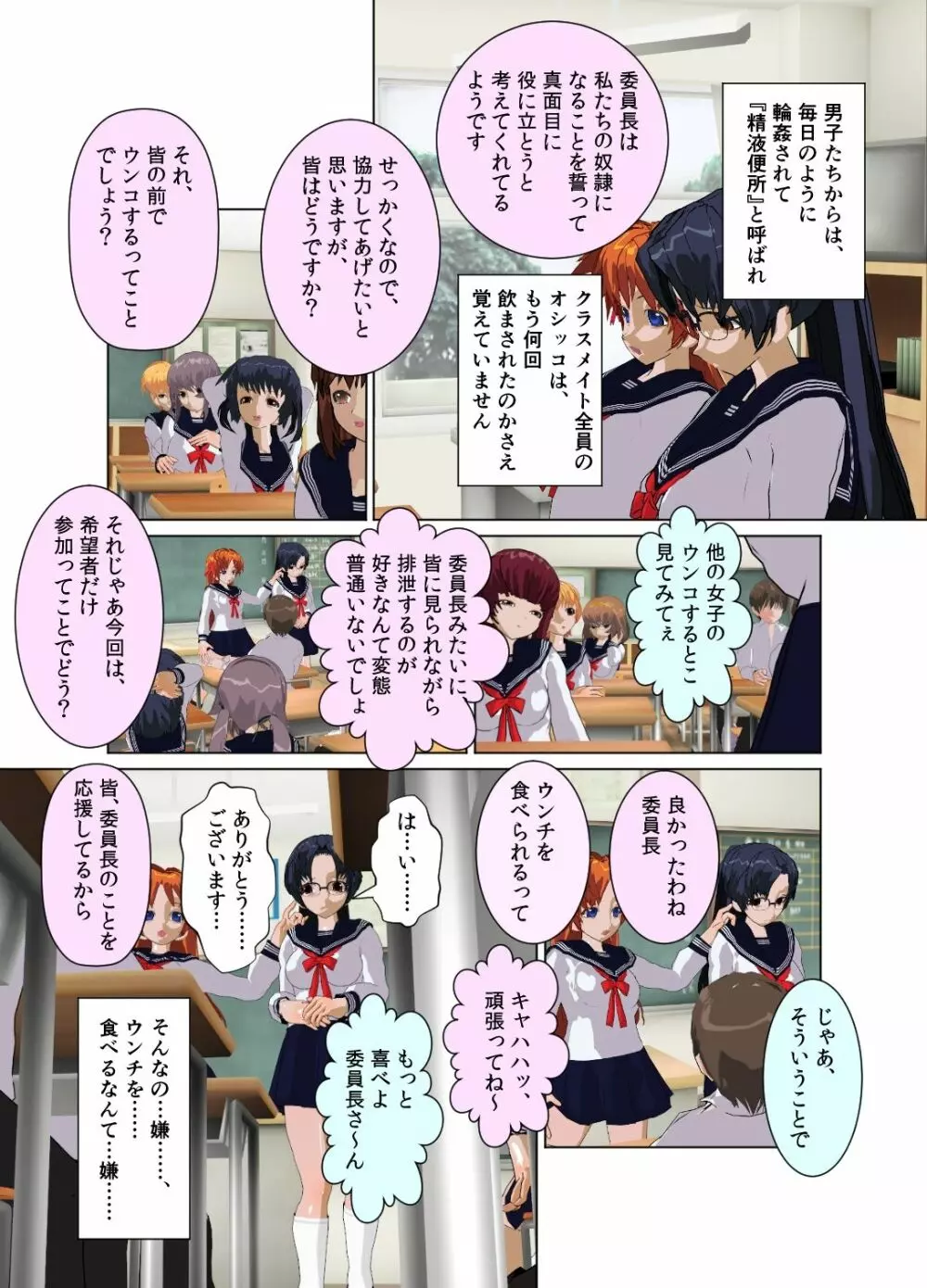 委員長はクラスで虐められています ～食糞便器～ - page6