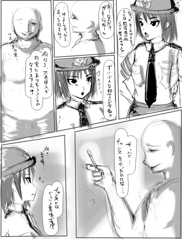 ☆★婦人警官常識変姦★☆ - page3