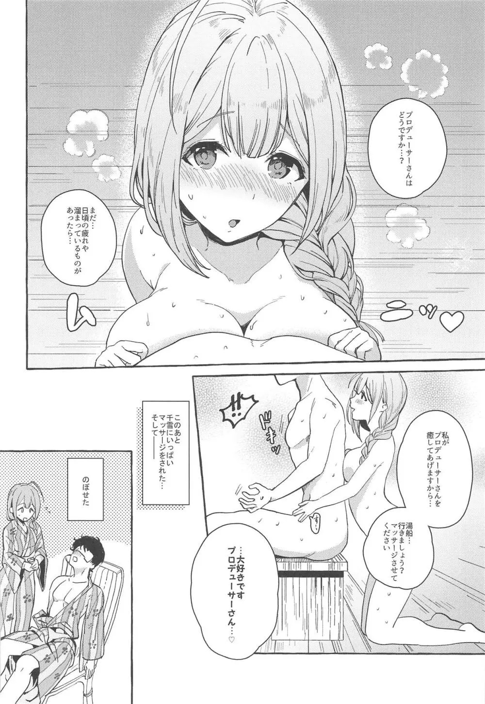 いっぱいちゆき～温泉編～ - page15