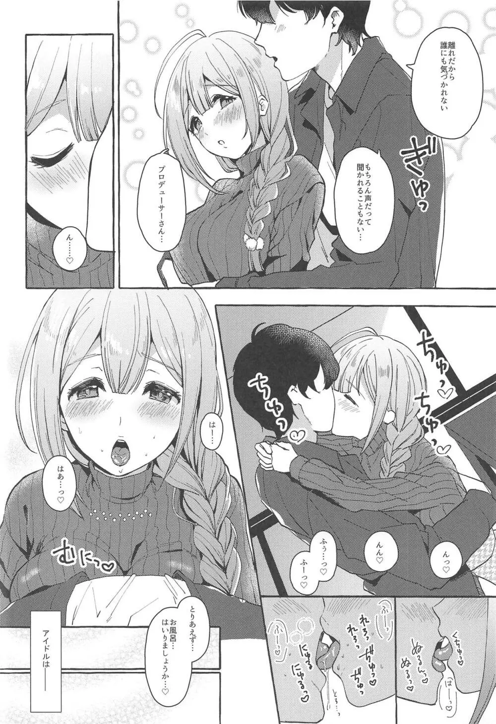 いっぱいちゆき～温泉編～ - page3