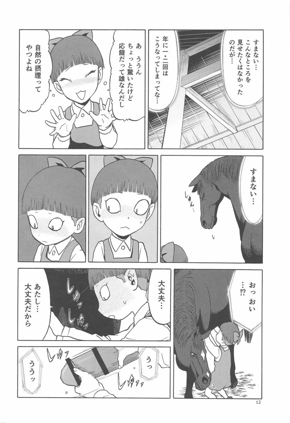 うまとねこ - page11