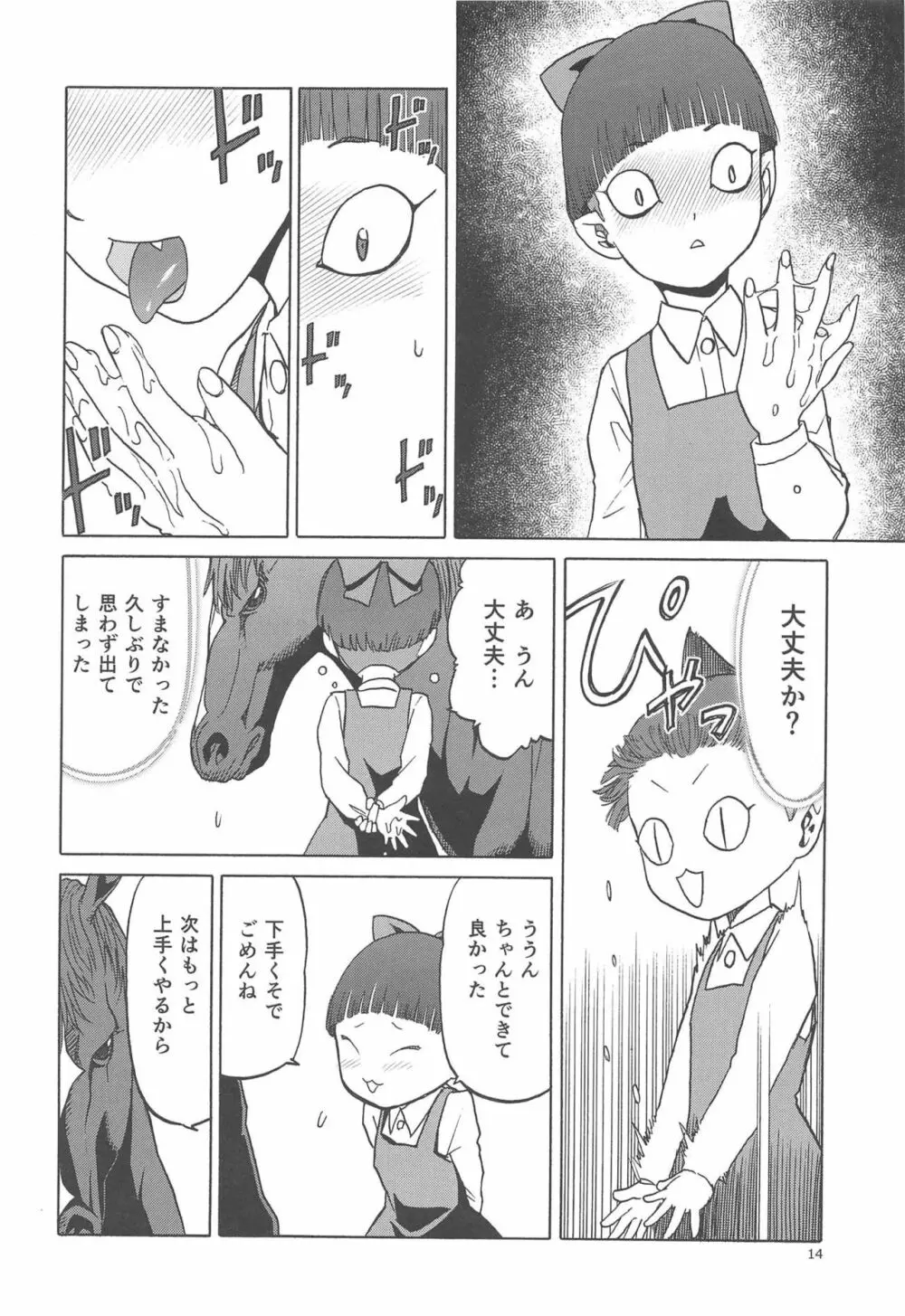 うまとねこ - page13