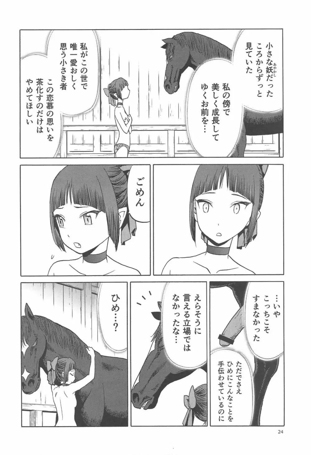 うまとねこ - page23