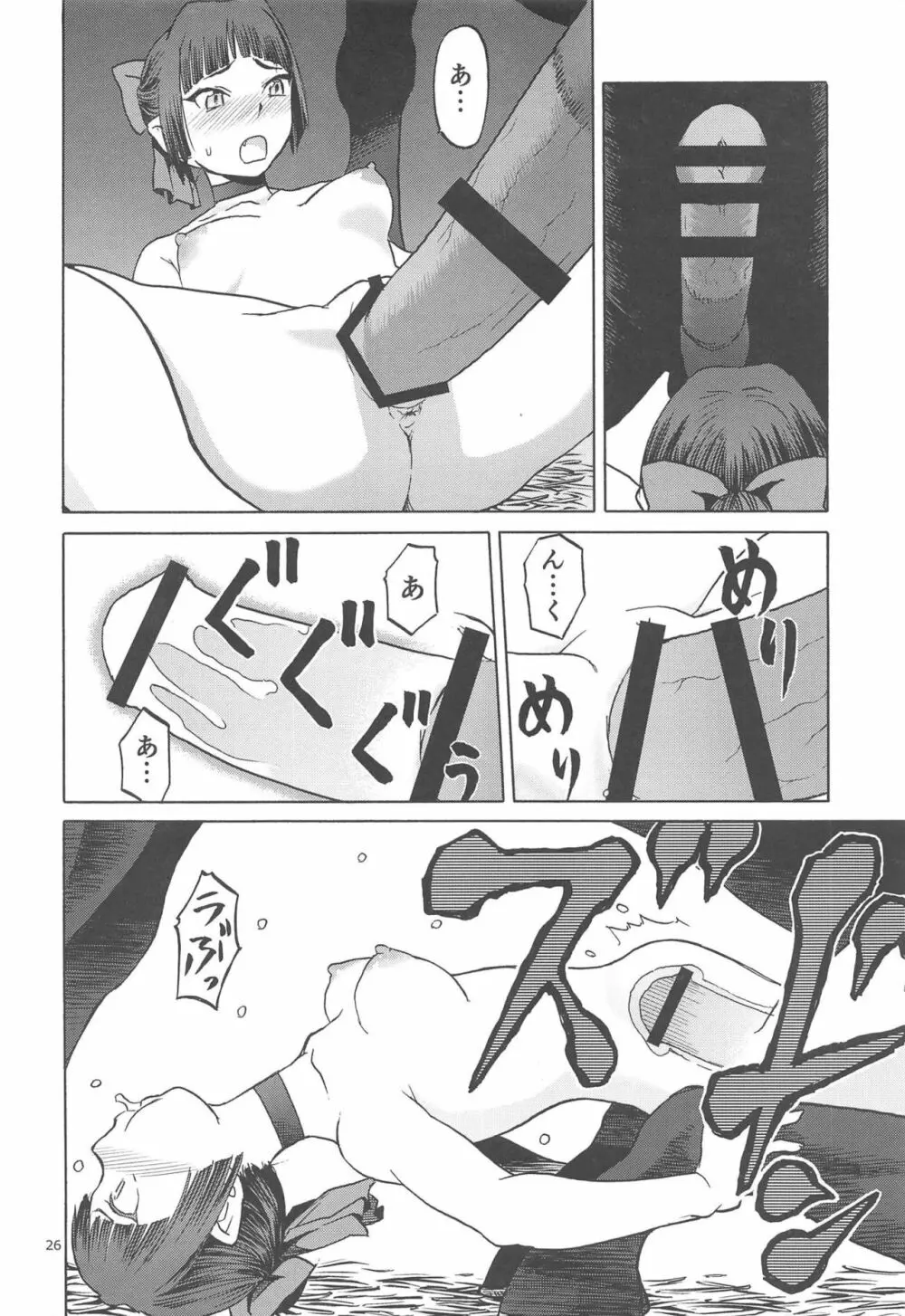 うまとねこ - page25