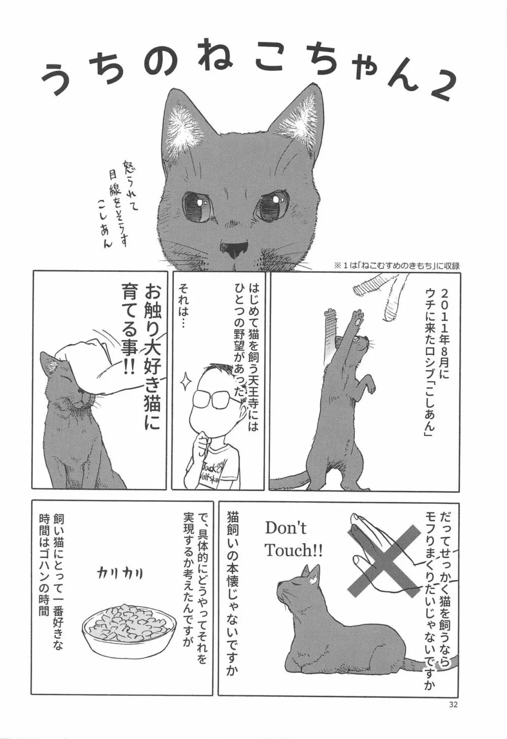 うまとねこ - page31