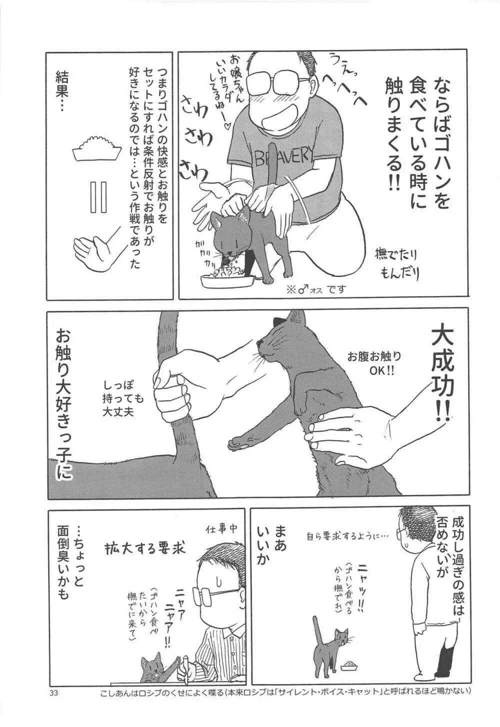 うまとねこ - page32