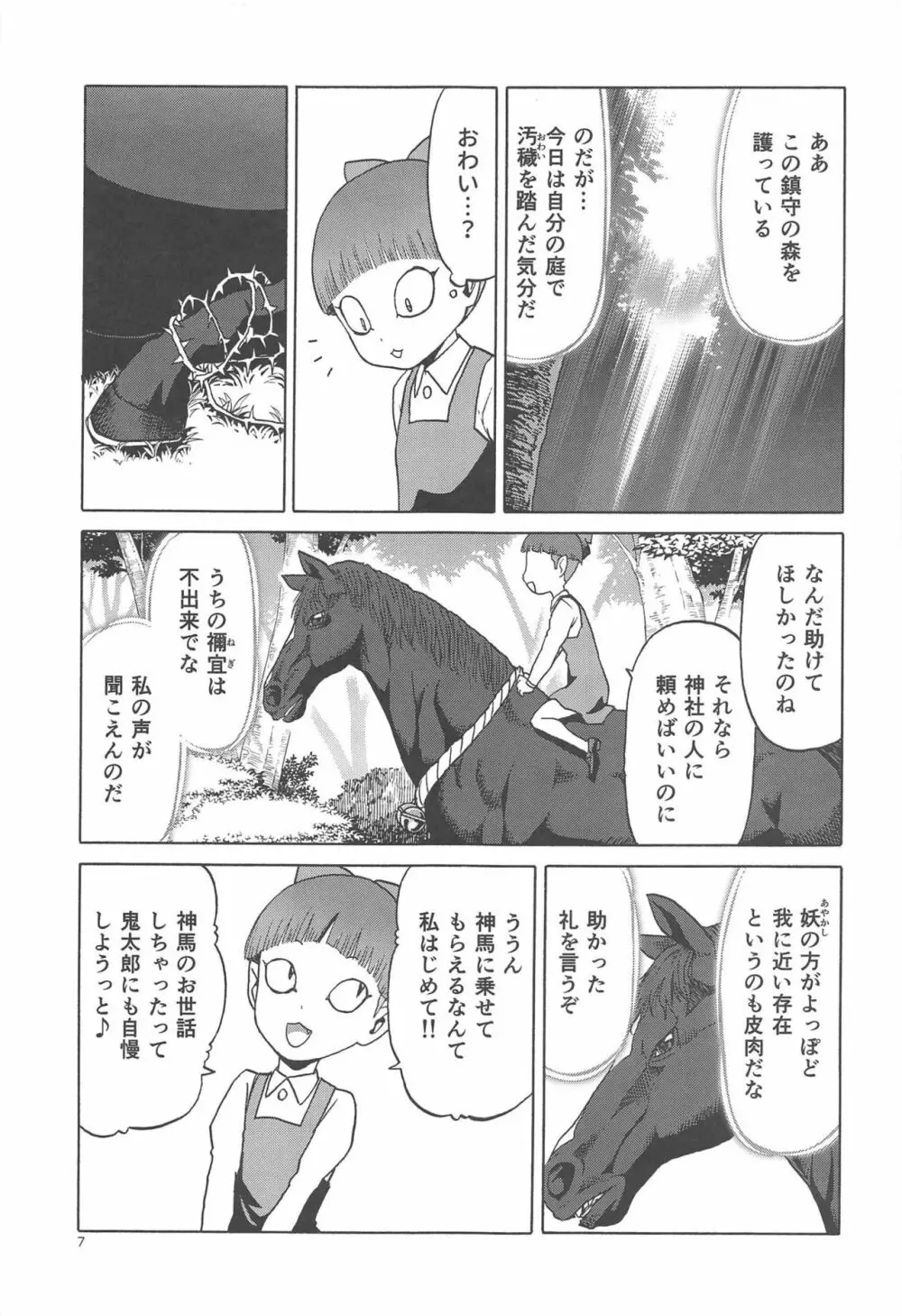 うまとねこ - page6