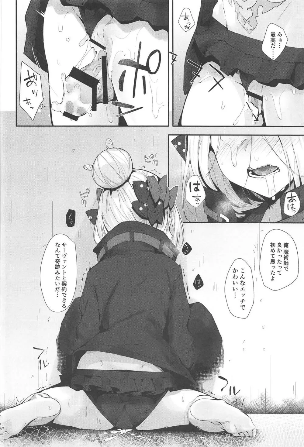 はぐれサーヴァントアビーちゃんはわるい子 - page19